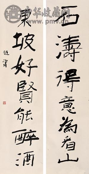 赵冷月 书法 对联 纸本