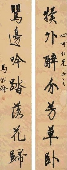 马叙伦 行书七言对联
