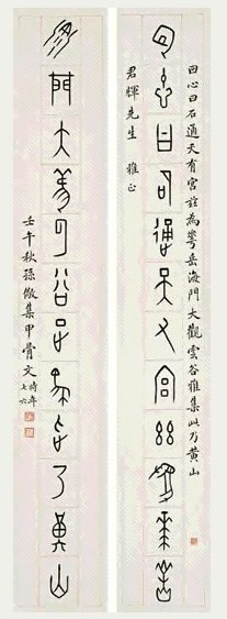 孙儆 1942年作 十一言书法对联 立轴 水墨纸本