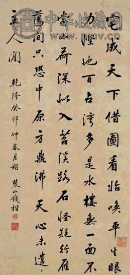 钱楷 1783年作 行书七言诗 立轴 纸本