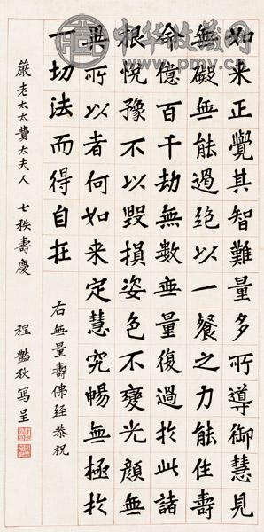 程砚秋 书法 立轴 水墨纸本