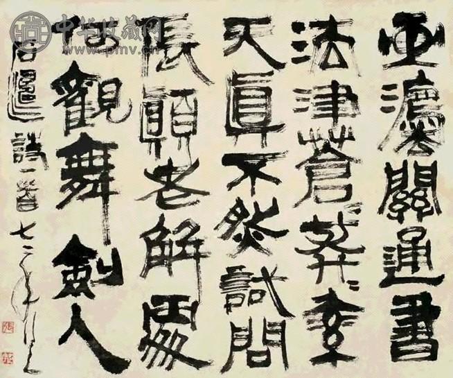 张正宇 1972年作 隶书 立轴 纸本