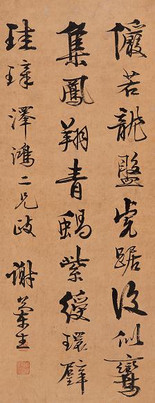 谢兰生 书法 立轴 水墨纸本