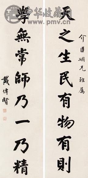 戴季陶 楷书八言联 对联 水墨纸本