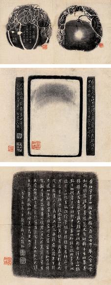 清 费念慈藏砚墨拓(1册)