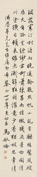 马叙伦 民国24年(1935年)作 书法 立轴 水墨纸本