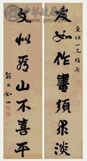 如山 行书七言联 对联 纸本