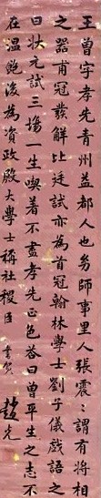 赵光 行书 立轴 洒金笺本