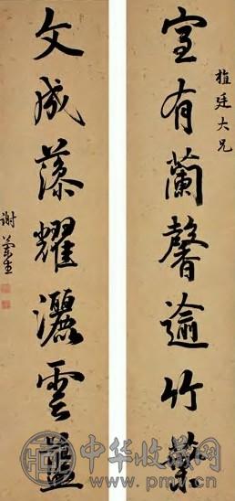 谢兰生 清 行书 联