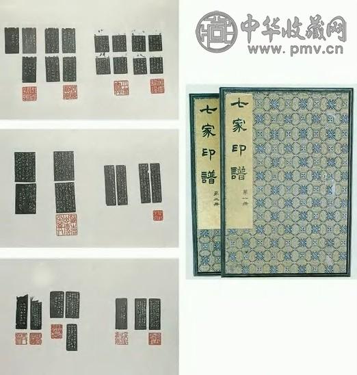 郑燮 蒋仁 丁敬 金农 奚冈 黄易 陈鸿寿《七家印存》
