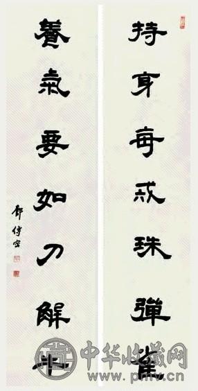 邓传密 书法 对联