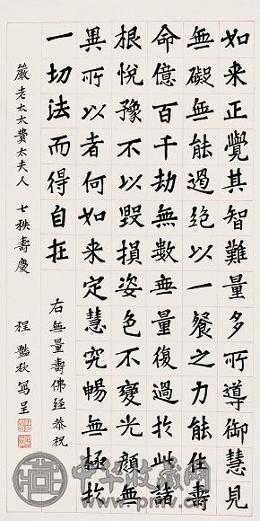 程砚秋 书法 立轴 水墨纸本