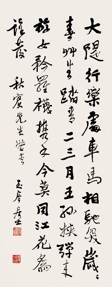 谢玉岑 书法 立轴 纸本