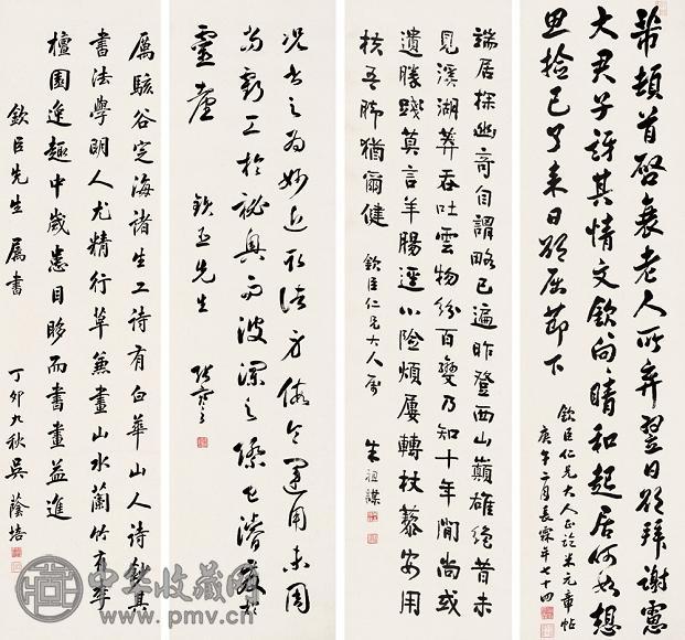 张謇 朱祖谋 喻长林等 庚午(1930年)作 书法 四屏 纸本