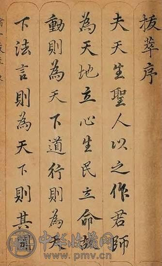 1627年作 李云翔评选 诸子拔萃