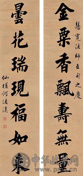 何凌汉 楷书七言联 字对 水墨纸本