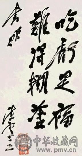 陈云 行书格言 立轴 纸本