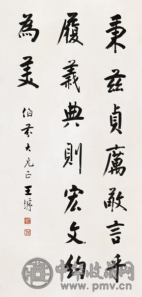 王垿 书法 立轴 纸本