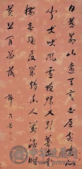 许乃普 行书五言诗 立轴 绢本