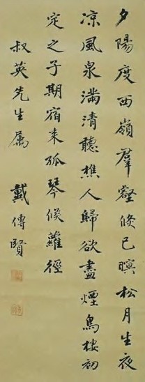 戴季陶 现代 行书 轴