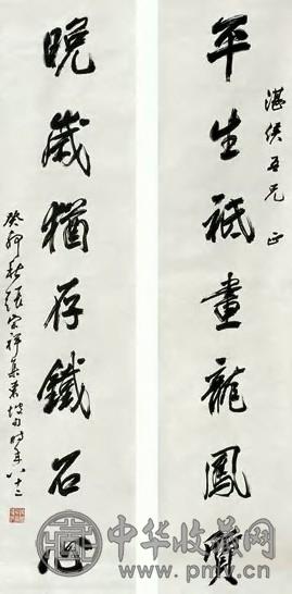 张宗祥 1963年 行书七言 七言联 纸本