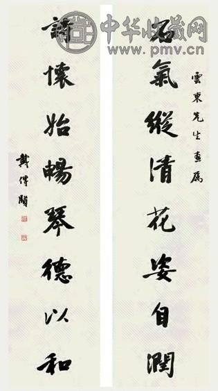 戴季陶 行楷书八言联 立轴 纸本