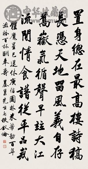 马叙伦 行书 立轴 水墨纸本