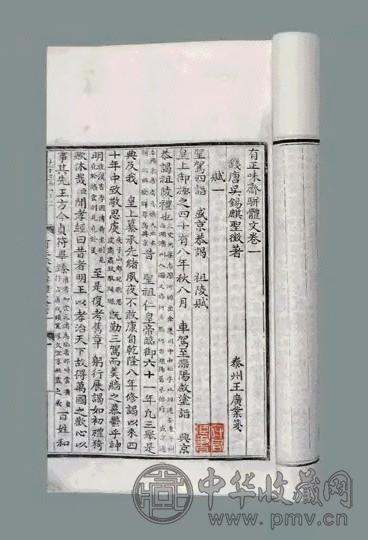 有正味斋骈体文二十四卷 清吴锡麒撰