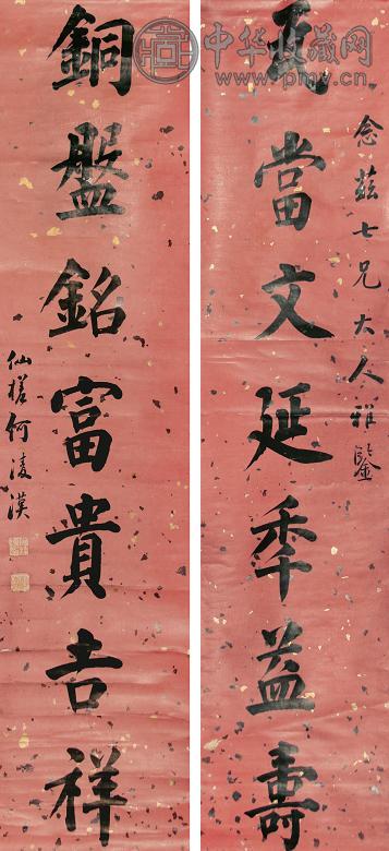 何凌汉 楷书七言联 立轴 水墨纸本