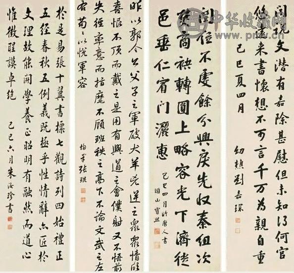 朱汝珍 宝熙 刘嘉琛 张琦 行书 立轴 四屏