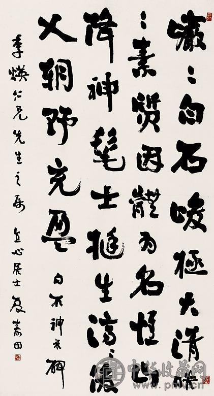 夏寿田 书法 立轴 水墨纸本