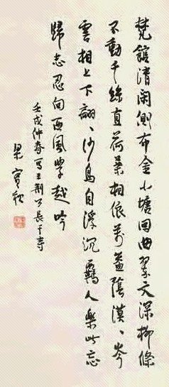 梁实秋 壬戌(1982年)作 行书 镜心 水墨纸本