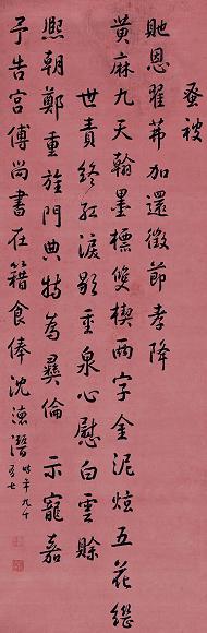 沈德潜 书法 立轴 设色绢本