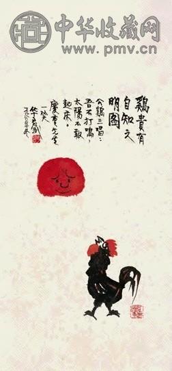 华君武 鸡贵有自知之明图 镜心
