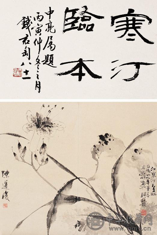 江寒汀 仿陈道复花卉 立轴 水墨纸本