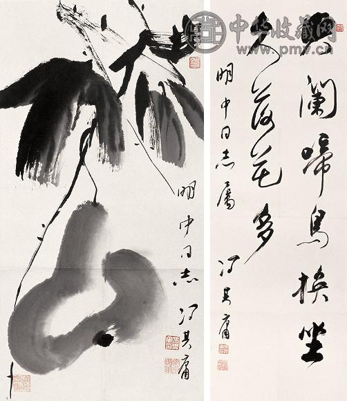 冯其庸 葫芦 书法 镜心 水墨纸本