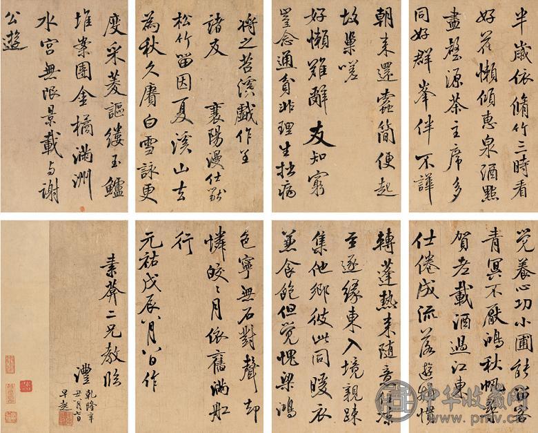 钱澧 辛丑(1781年)作 临米芾行书 册页(10开选8) 水墨纸本