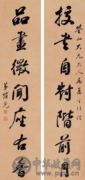 赵光 行书七言 对联