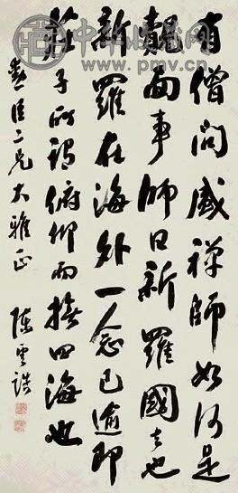 陈云诰 书法 轴