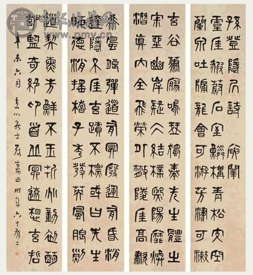 夏寿田 1931年作 篆书孙登隐居诗 四屏 纸本