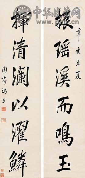 端方 辛亥(1911年)作 行书六言联 字对 水墨纸本