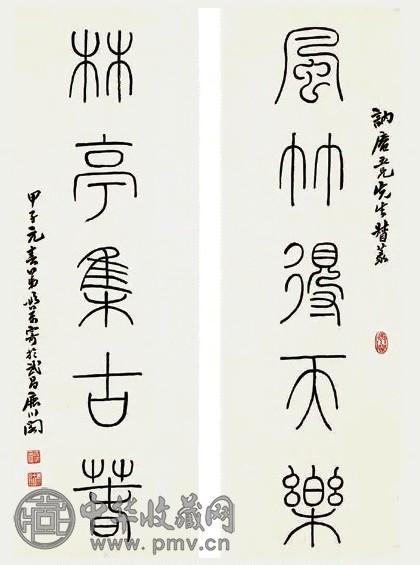 程颂万 书法 对联 纸本水墨