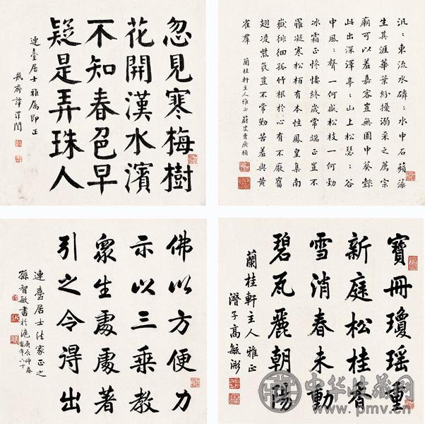 曹广桢 高毓浵 孙智敏等 庚辰(1940年)作 书法(4张) 镜心 水墨纸本