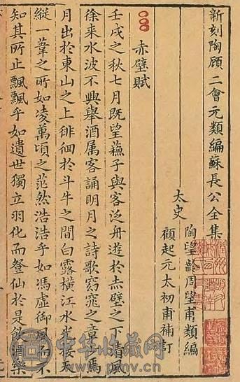 1602年作 苏轼撰 陶望龄等类编 苏轼文集