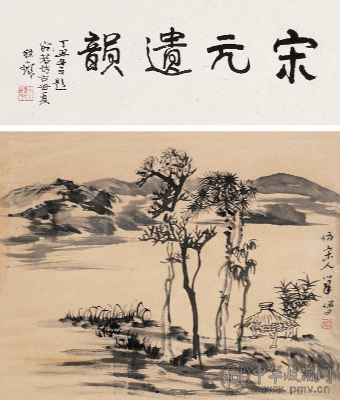 陆俨少 仿古山水 立轴 水墨绢本