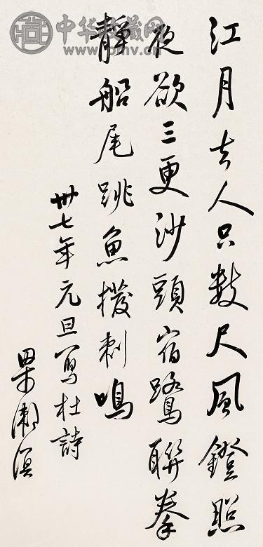 梁漱溟 行书 立轴 水墨纸本