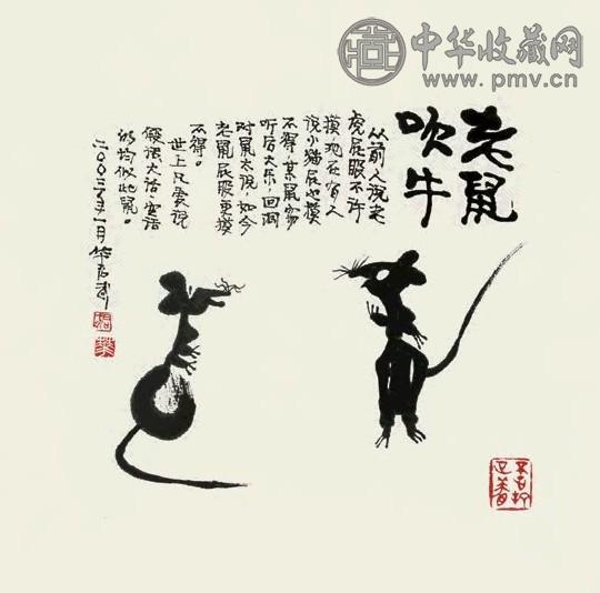 华君武 老鼠吹牛图 镜心