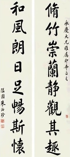 朱汝珍 八言楷书联 对联 水墨纸本