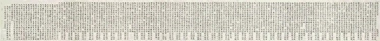 费念慈 楷书 卷