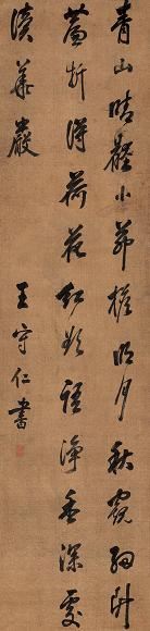 王守仁 行书 立轴 水墨绢本